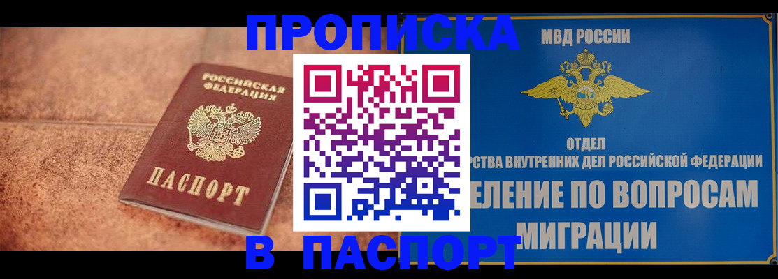 прописка для военкомата в Фурманове