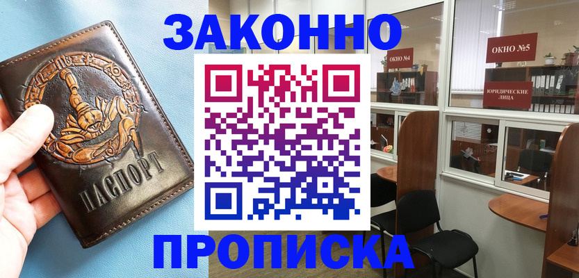 временная прописка в Фурманове